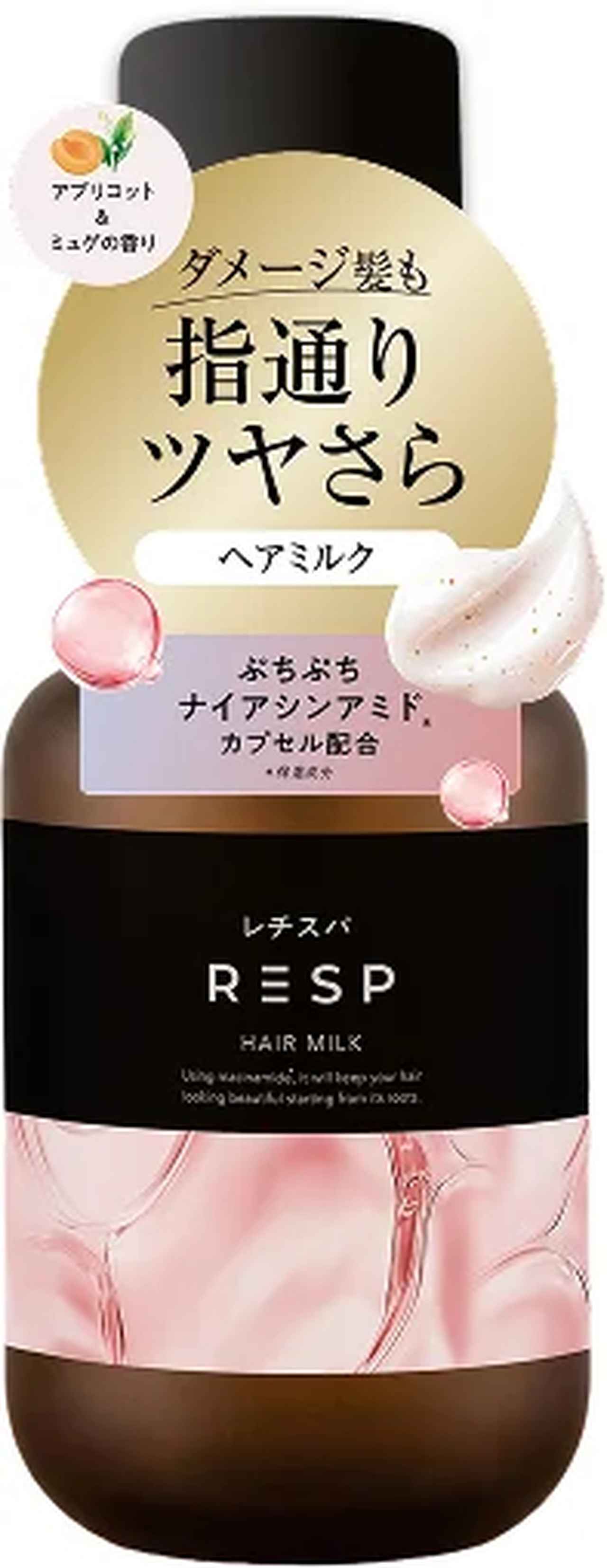 画像: レチスパヘアミルク 容量:ボトル100ml 価格:2,640円(税込)※店頭価格