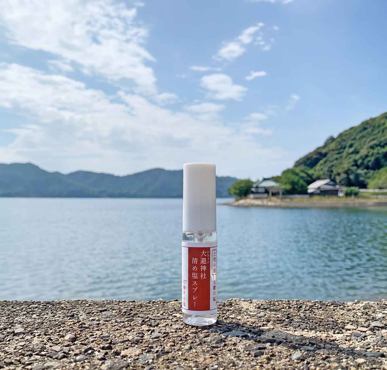 画像: 大避神社 清め塩スプレー 15ml ¥1,380/アコール