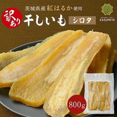 画像3: 1位は国産紅はるかの干し芋!大容量商品も人気