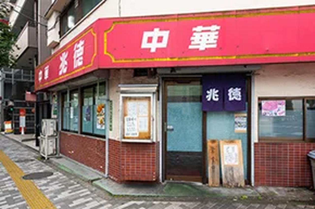 画像: 「兆徳」外観