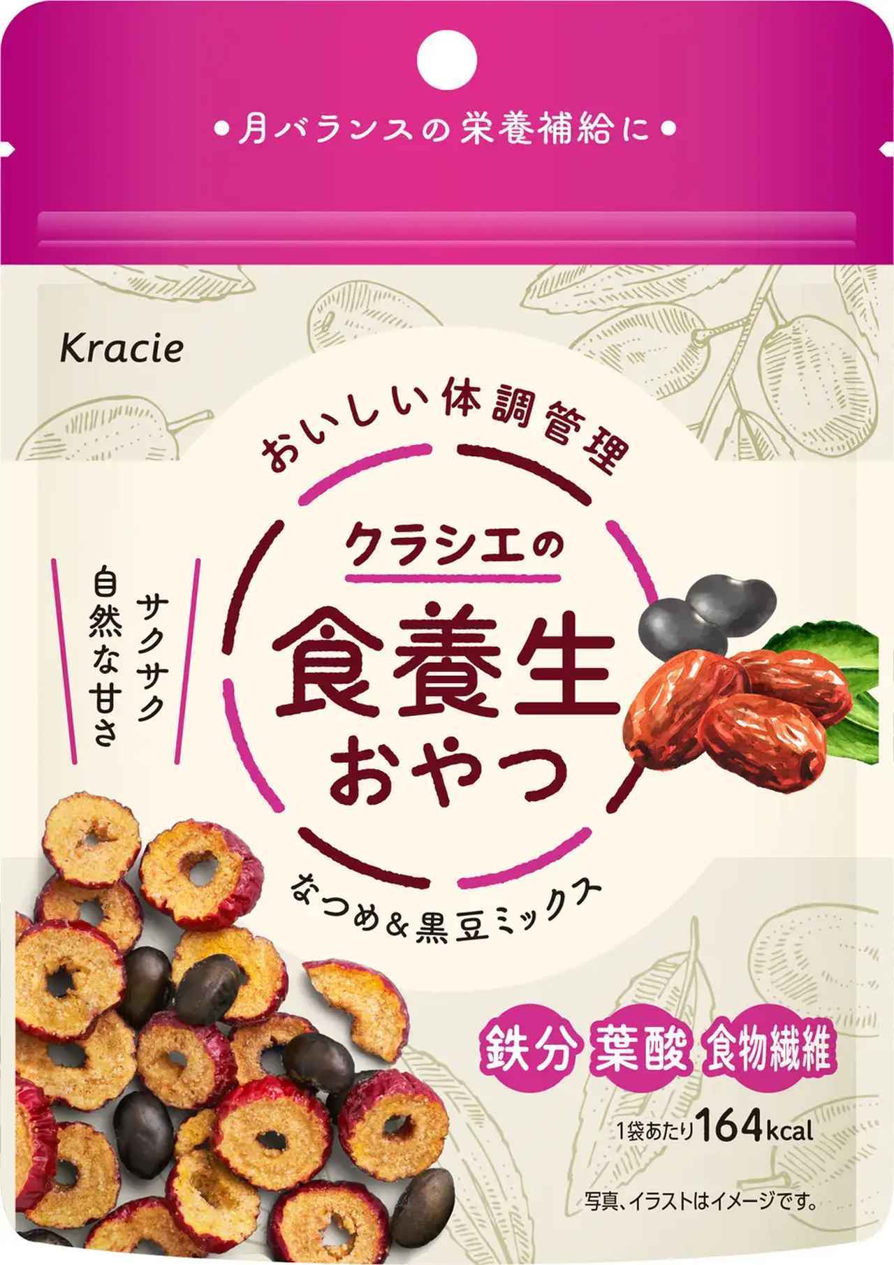 画像2: 今日から始めるご自愛ケア♡「クラシエの食養生おやつ」で心と体をやさしく整える新習慣
