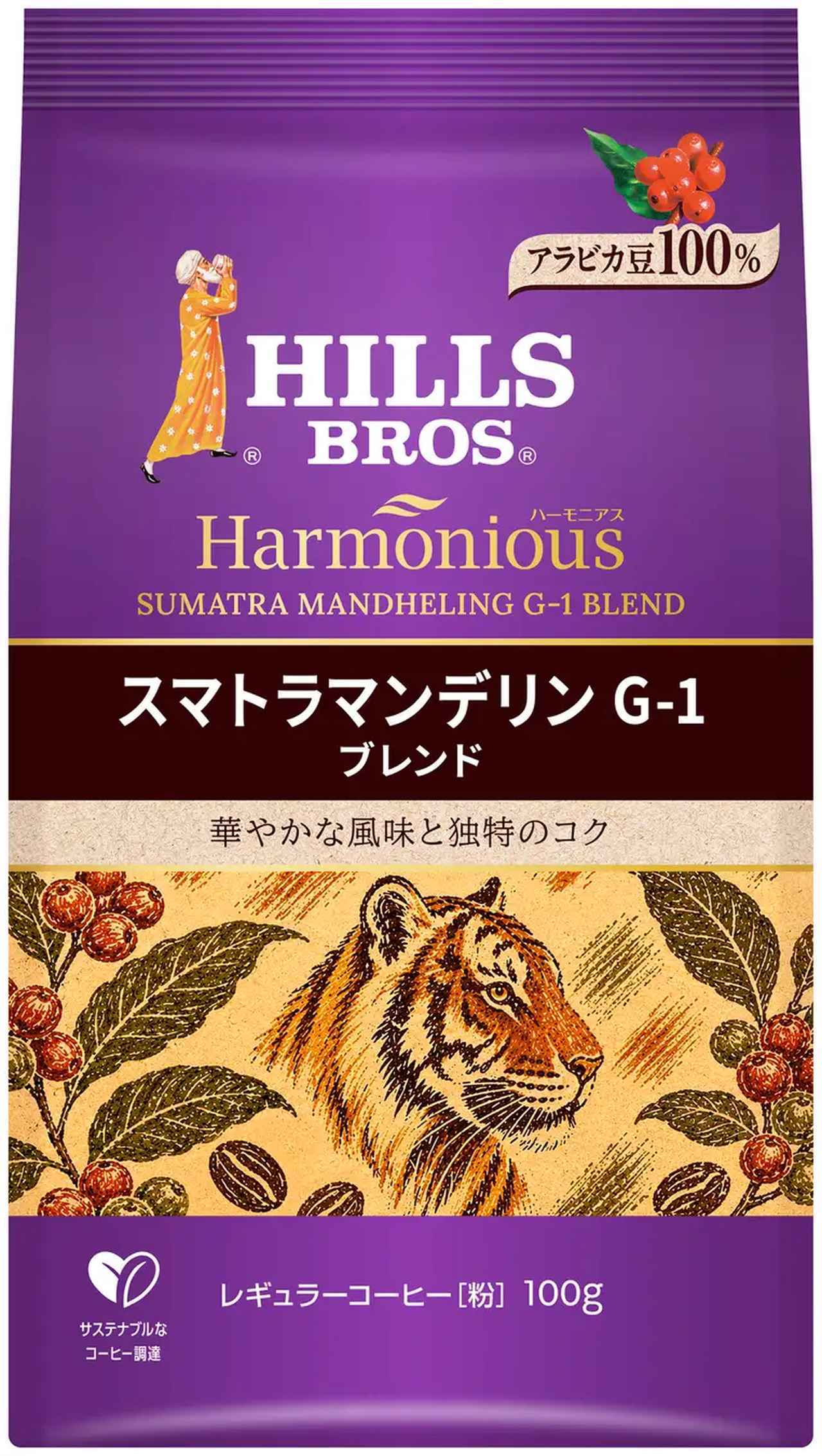 画像: 『ヒルス ハーモニアス スマトラマンデリンG-1 ブレンド AP100g』