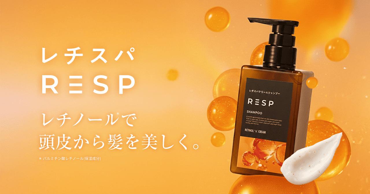 画像: レチスパ(RESP)公式サイト|レチノール配合クリームシャンプー・頭皮ケア
