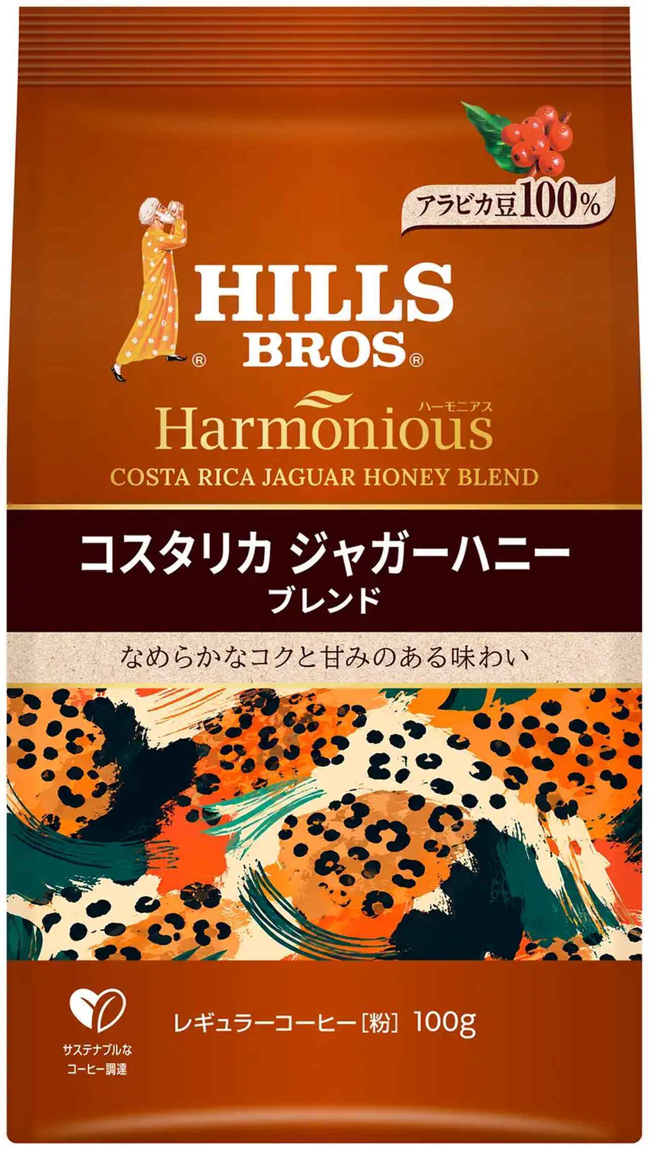 画像: 『ヒルス ハーモニアス コスタリカ ジャガーハニーブレンド AP100g』