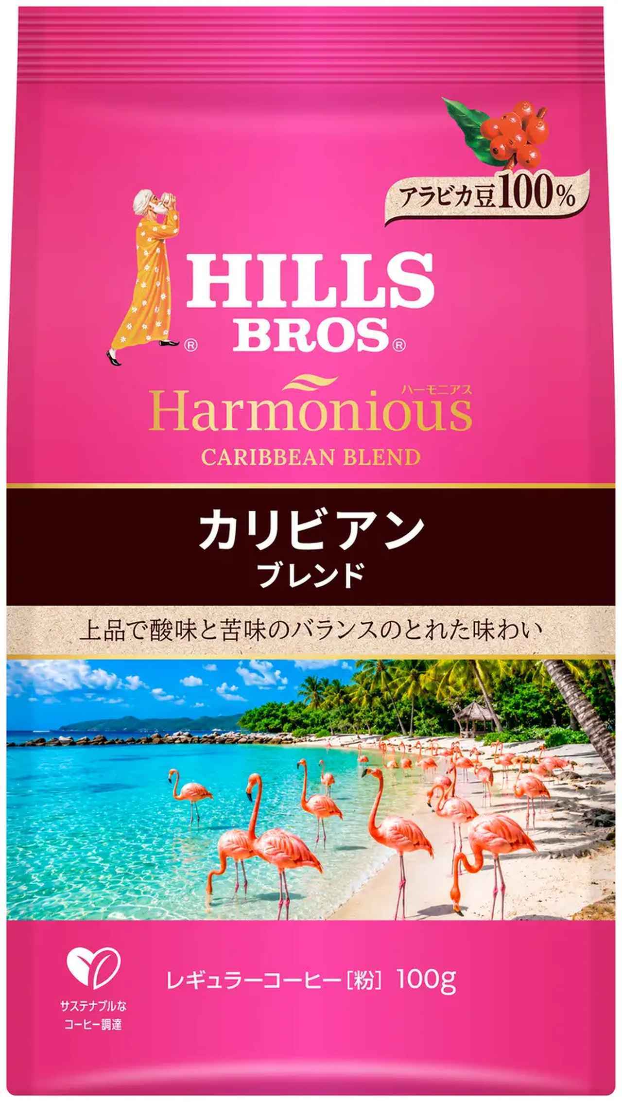 画像: 『ヒルス ハーモニアス カリビアンブレンド AP100g』