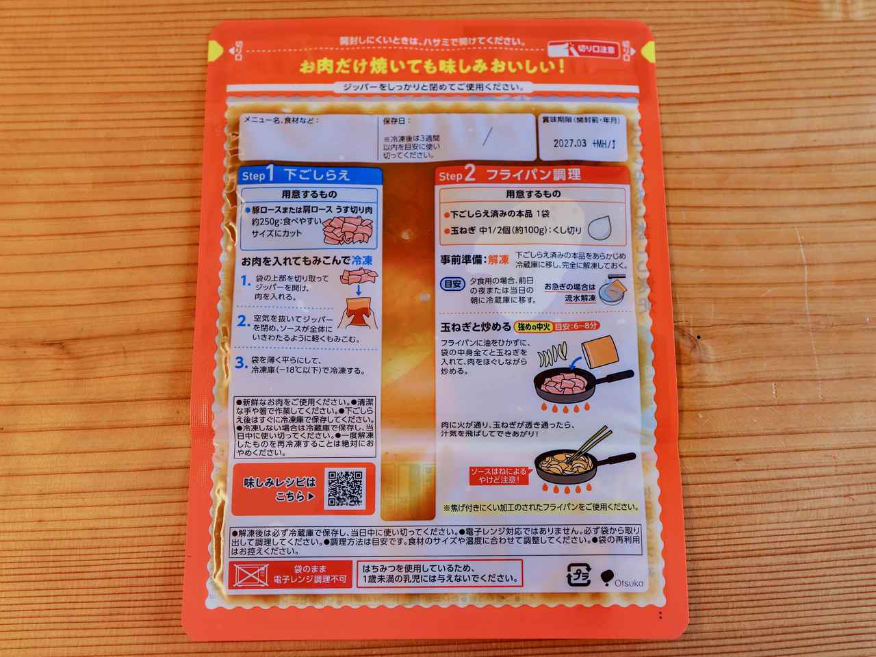 画像: 「豚ロース玉ねぎのしょうが焼き」を実際に作ってみた!