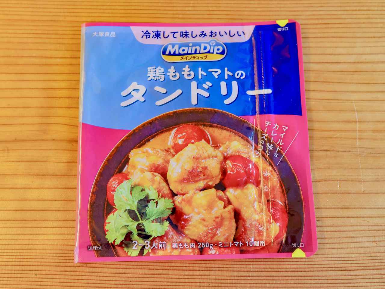 画像: 鶏ももトマトのタンドリー
