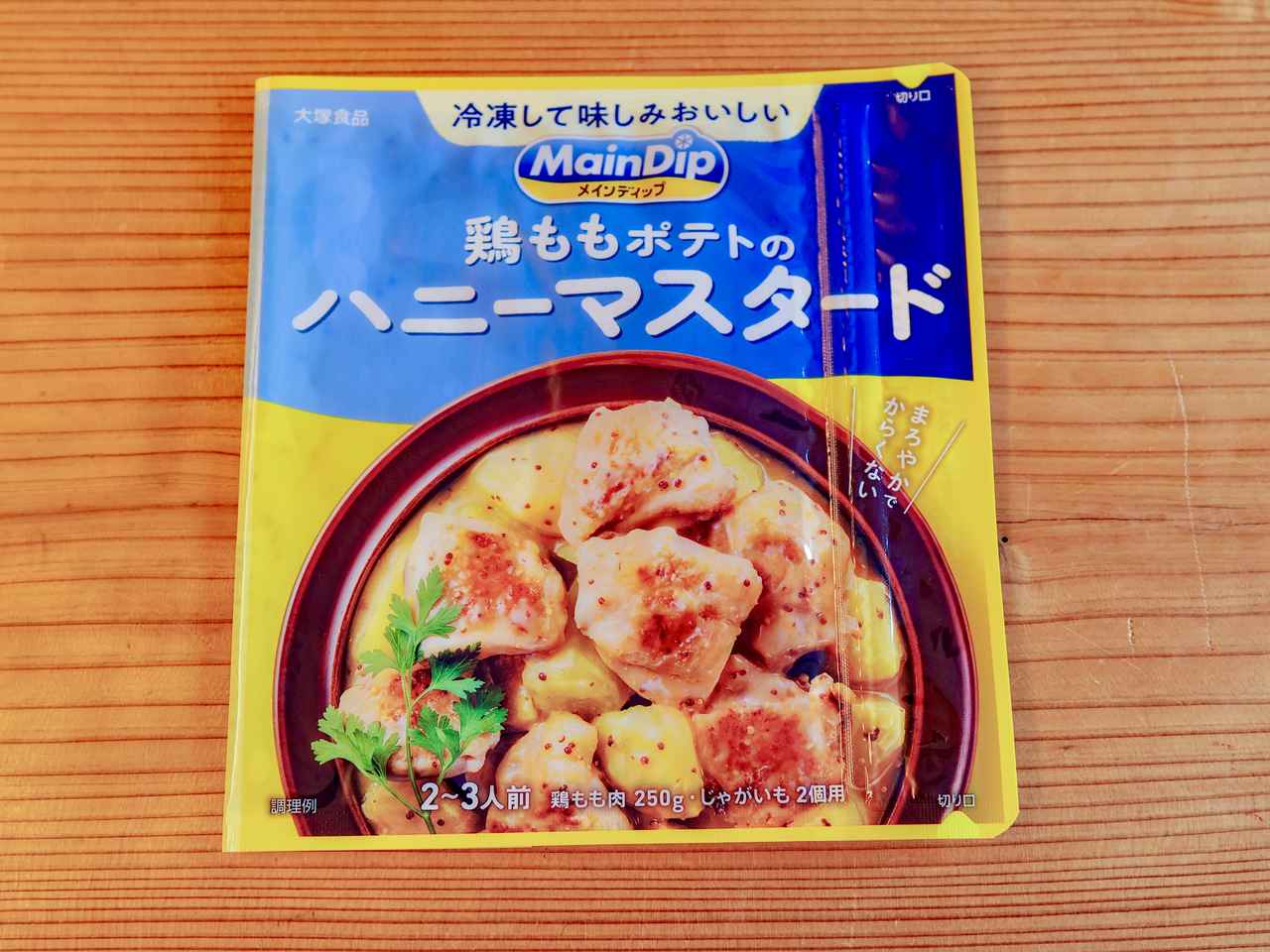 画像: 鶏ももポテトのハニーマスタード