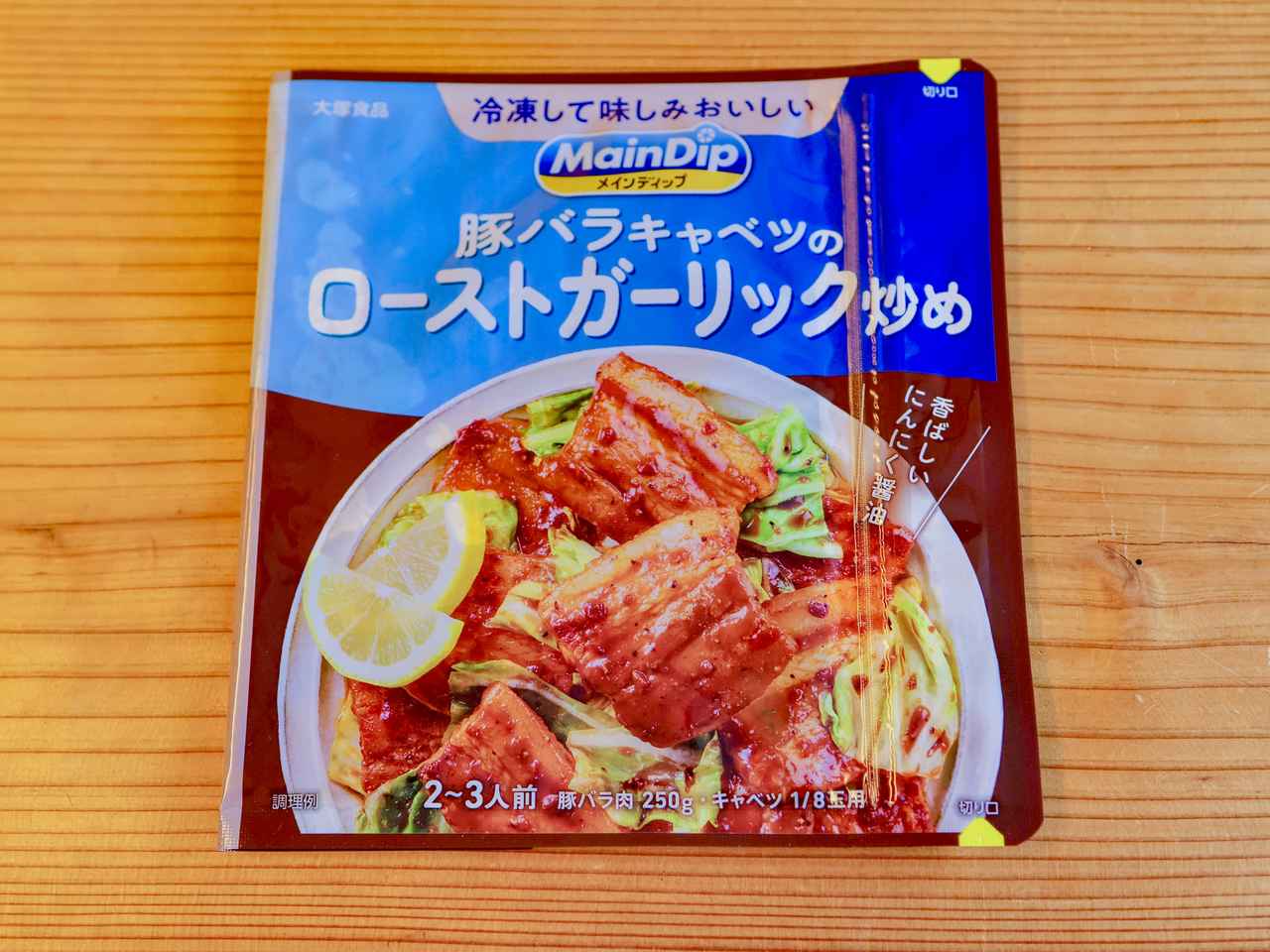 画像: 豚バラキャベツのローストガーリック炒め