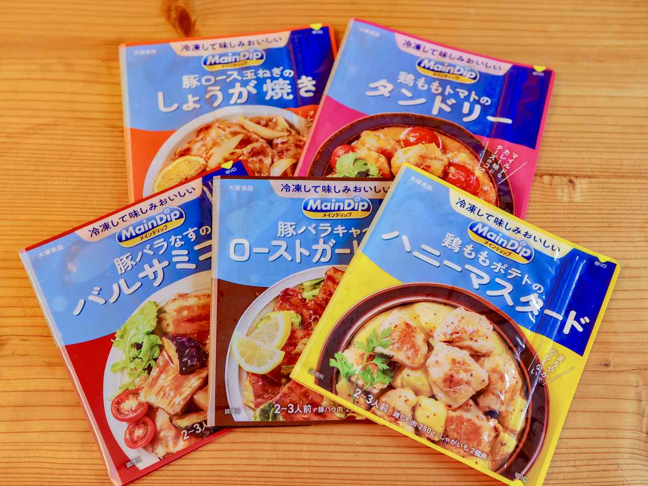 画像: 下味冷凍で献立ストック!「メインディップ」って?