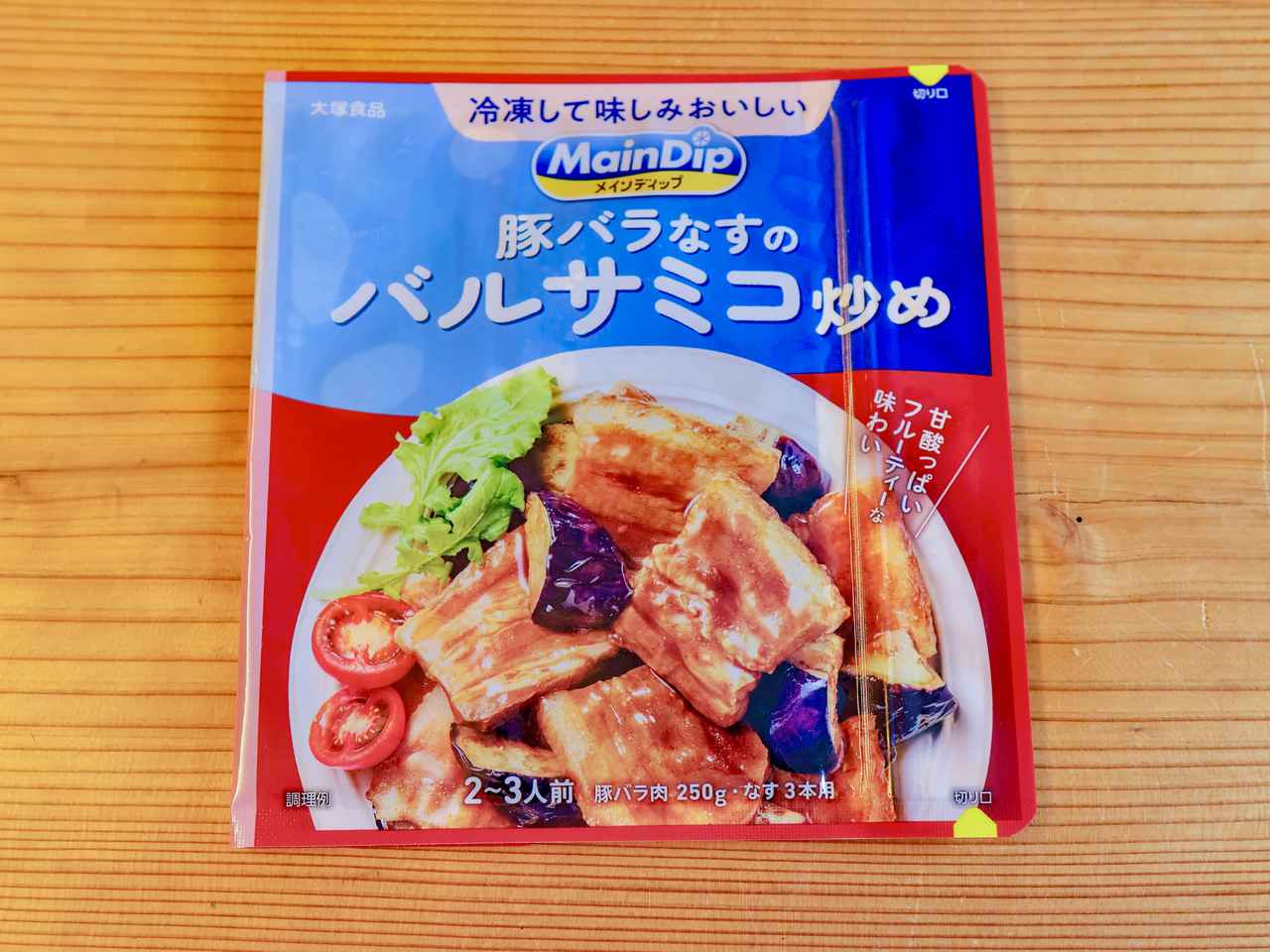 画像: 豚バラなすのバルサミコ炒め