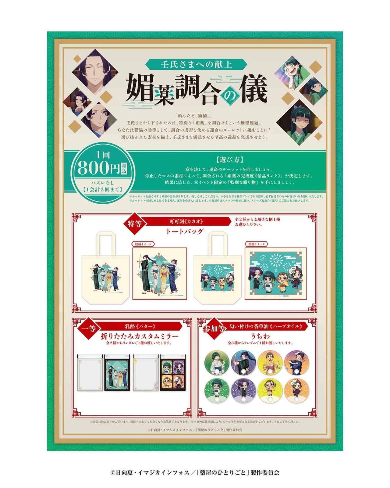 画像3: 『薬屋のひとりごと』遊宴日和が東京・お台場に登場!