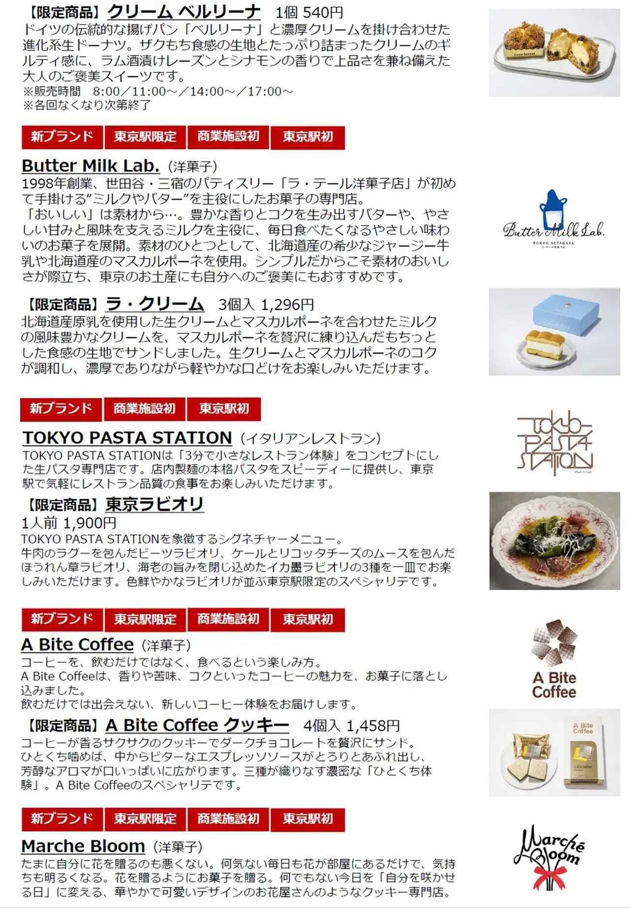 画像2: 自分へのご褒美&手土産を探しに、新しくなったグランスタ東京へ
