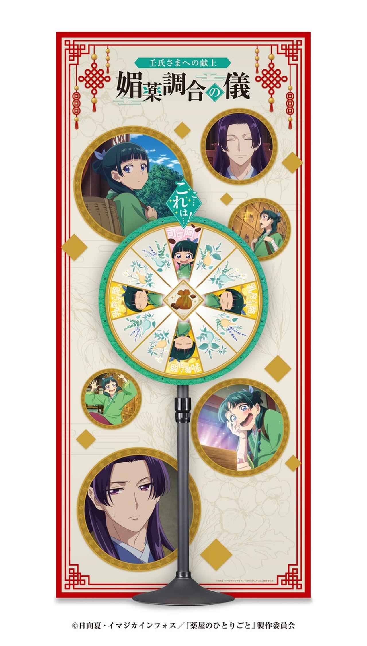 画像2: 『薬屋のひとりごと』遊宴日和が東京・お台場に登場!