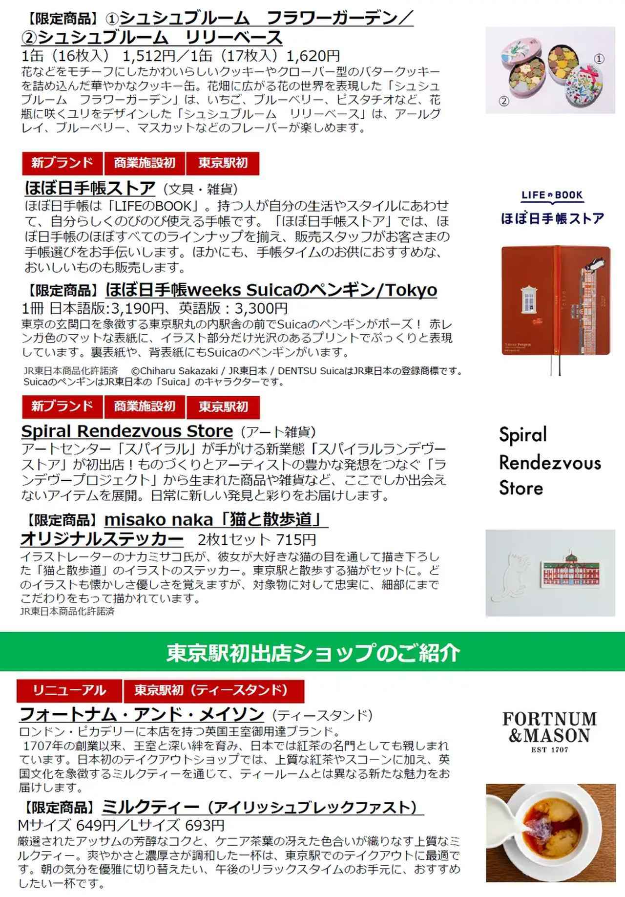画像3: 自分へのご褒美&手土産を探しに、新しくなったグランスタ東京へ