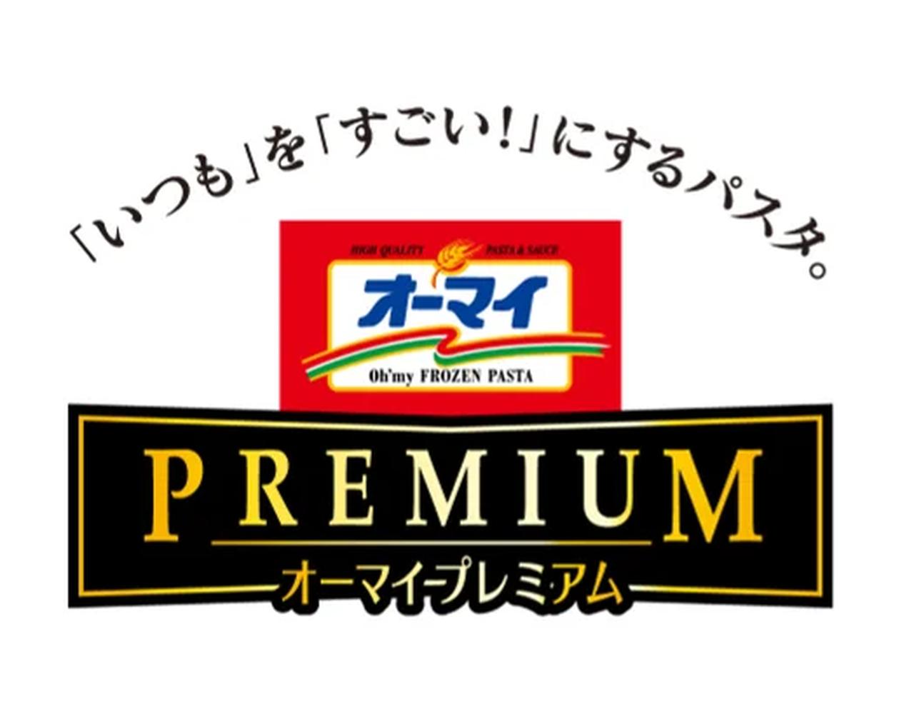 画像1: 【2026秋冬】おうちレストラン体験♡オーマイプレミアムから贅沢ご褒美パスタ&秋限定スープパスタが登場