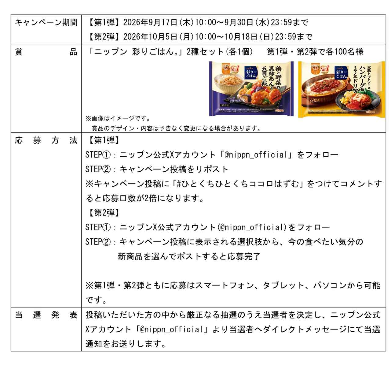 画像: 【Xで応募キャンペーン】