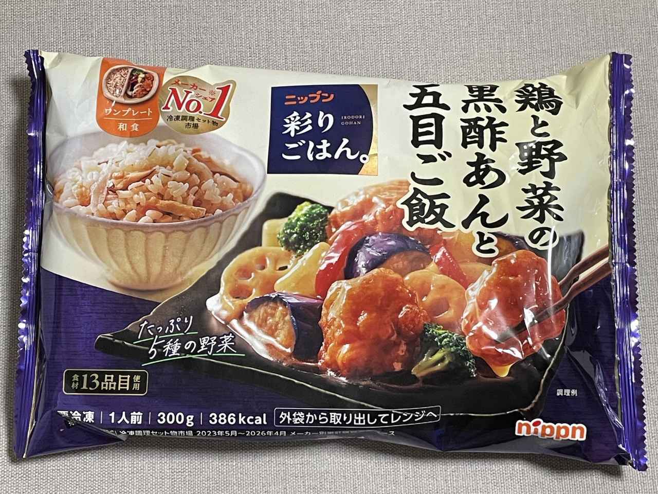 画像: たっぷり5種の野菜、13品目もの食材使用