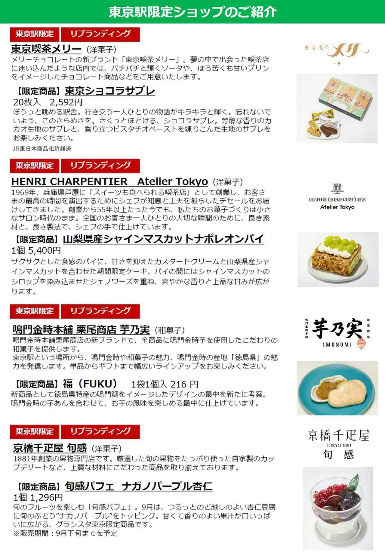 画像5: 自分へのご褒美&手土産を探しに、新しくなったグランスタ東京へ