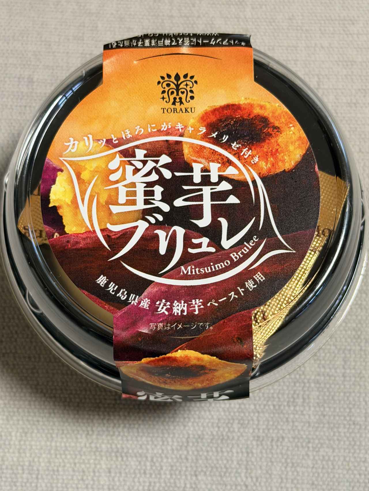 画像3: 濃厚な秋の贅沢スイーツ♡トーラク「蜜芋ブリュレ」で叶えるごほうびカフェタイム
