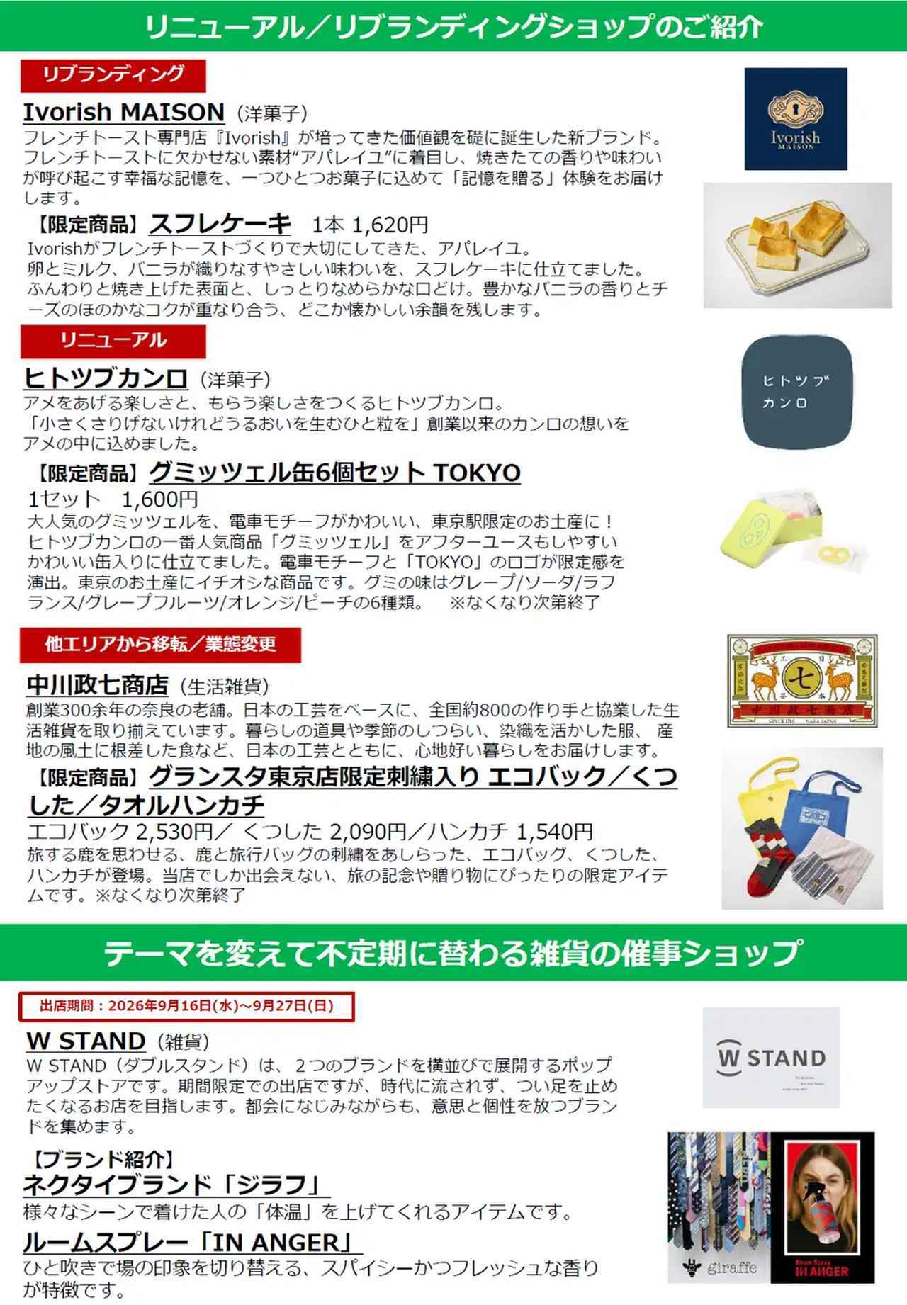 画像7: 自分へのご褒美&手土産を探しに、新しくなったグランスタ東京へ