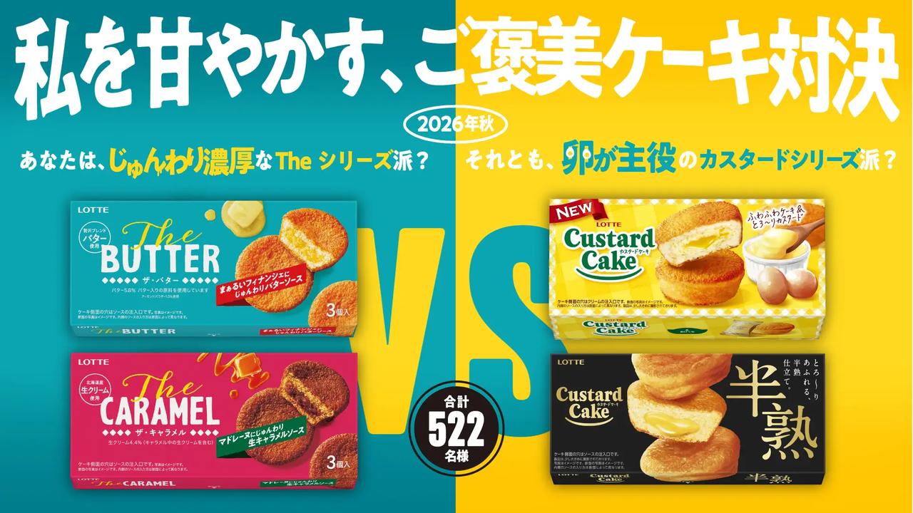 画像1: 40周年の「カスタードケーキ」と甘やかし対決