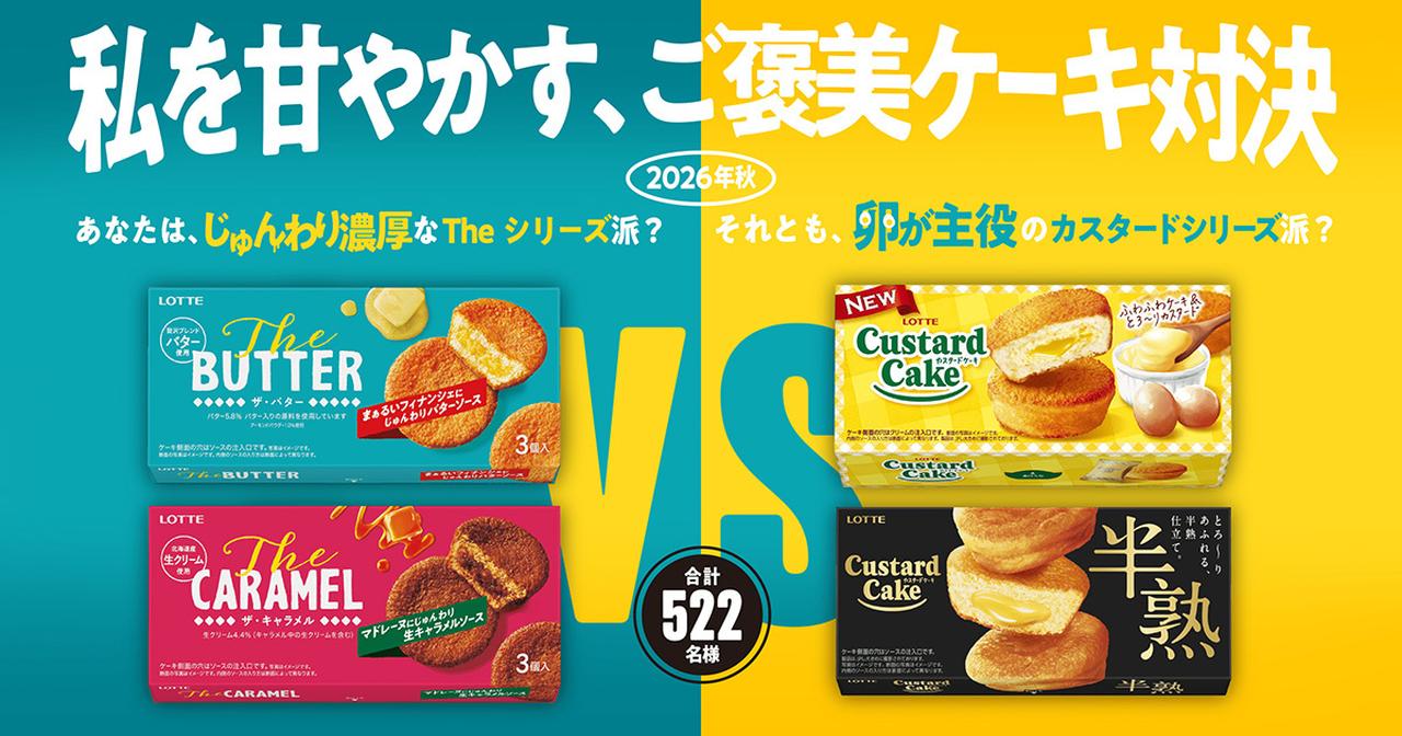 画像: 私を甘やかす、ご褒美ケーキ対決|キャンペーン|ビスケット|お口の恋人 ロッテ