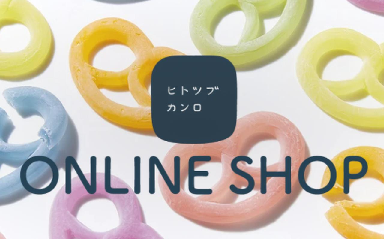 画像: ヒトツブカンロ