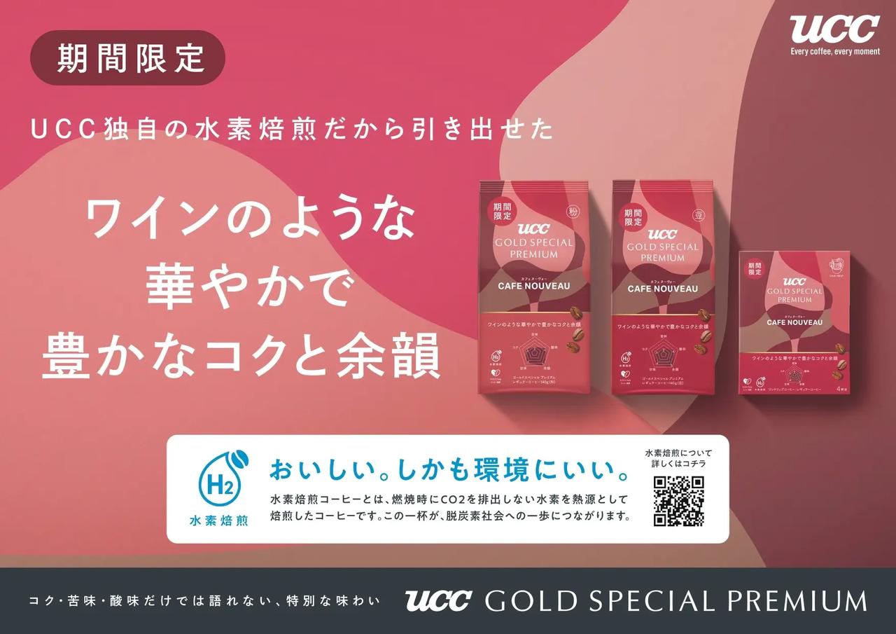 画像: 業界初!「水素焙煎」が生み出すワインのような華やかさと豊かな余韻