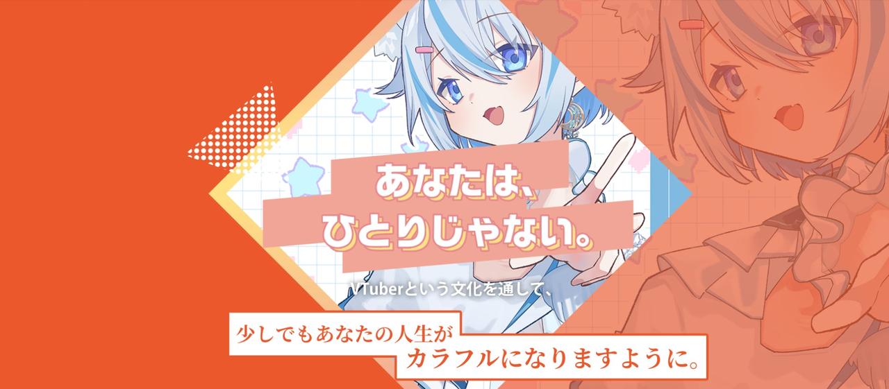 画像: 「VTuberになる」だけじゃない。3つの分野から挑戦