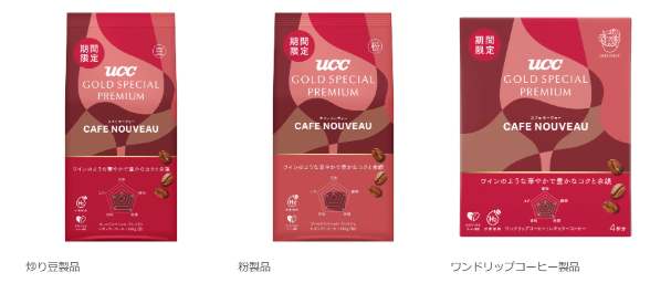 画像: 『UCC GOLD SPECIAL PREMIUM 炒り豆 CAFE NOUVEAU (カフェヌーヴォー) SAP140g』 ※期間限定 『UCC GOLD SPECIAL PREMIUM CAFE NOUVEAU (カフェヌーヴォー) SAP140g』 ※期間限定 『UCC GOLD SPECIAL PREMIUM CAFE NOUVEAU (カフェヌーヴォー) ワンドリップコーヒー4P』 ※期間限定