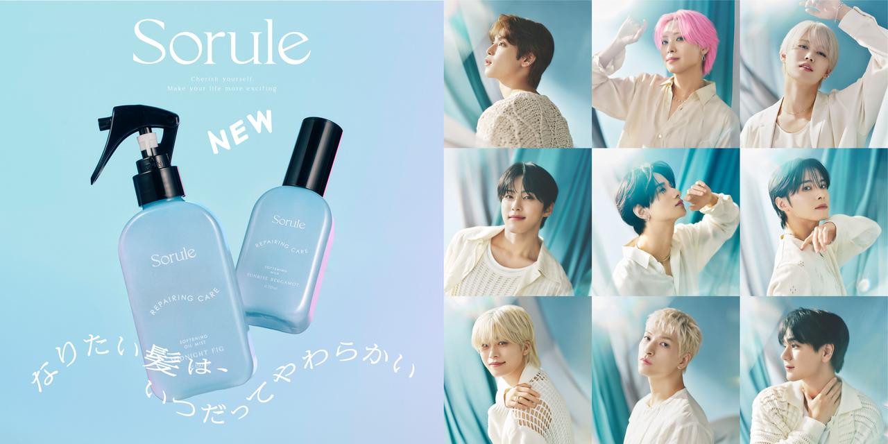 画像: セルフケアブランド「Sorule（ソルレ）」から理想のやわらかい質感に導く美容液ミルクと美容液オイルミストが新登場！ブランドアンバサダー・JO1の新ビジュアルも公開！ - カワコレメディア