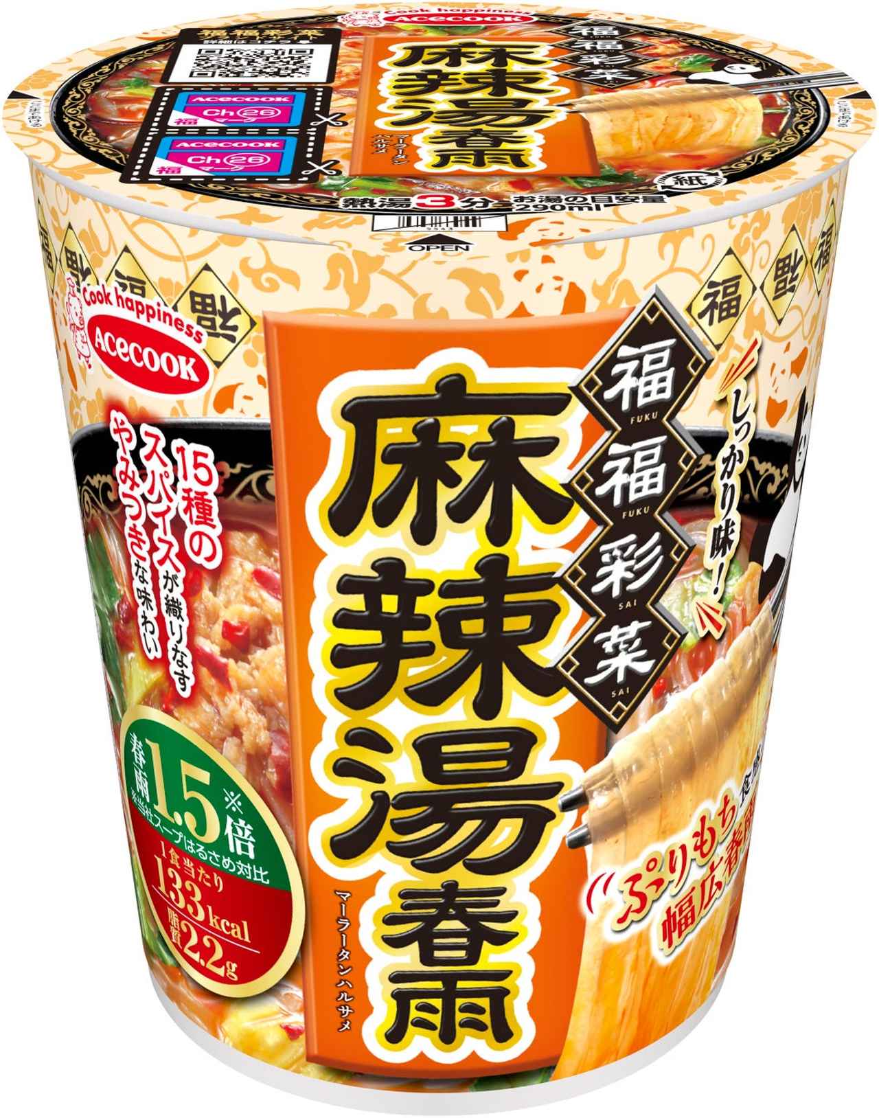 画像1: 食欲の秋も“罪悪感少なめ”に!エースコックの満足系4選