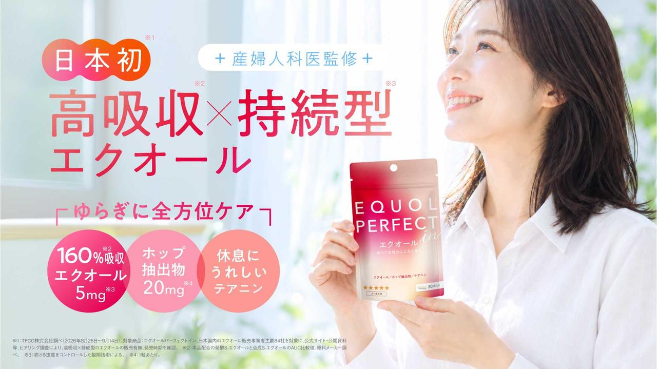画像: 日本初!「高吸収✖持続型」でエクオールがしっかり届く