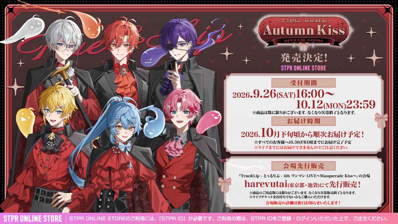 画像: とぅるりぷ - True&Lip Autumn Kiss -