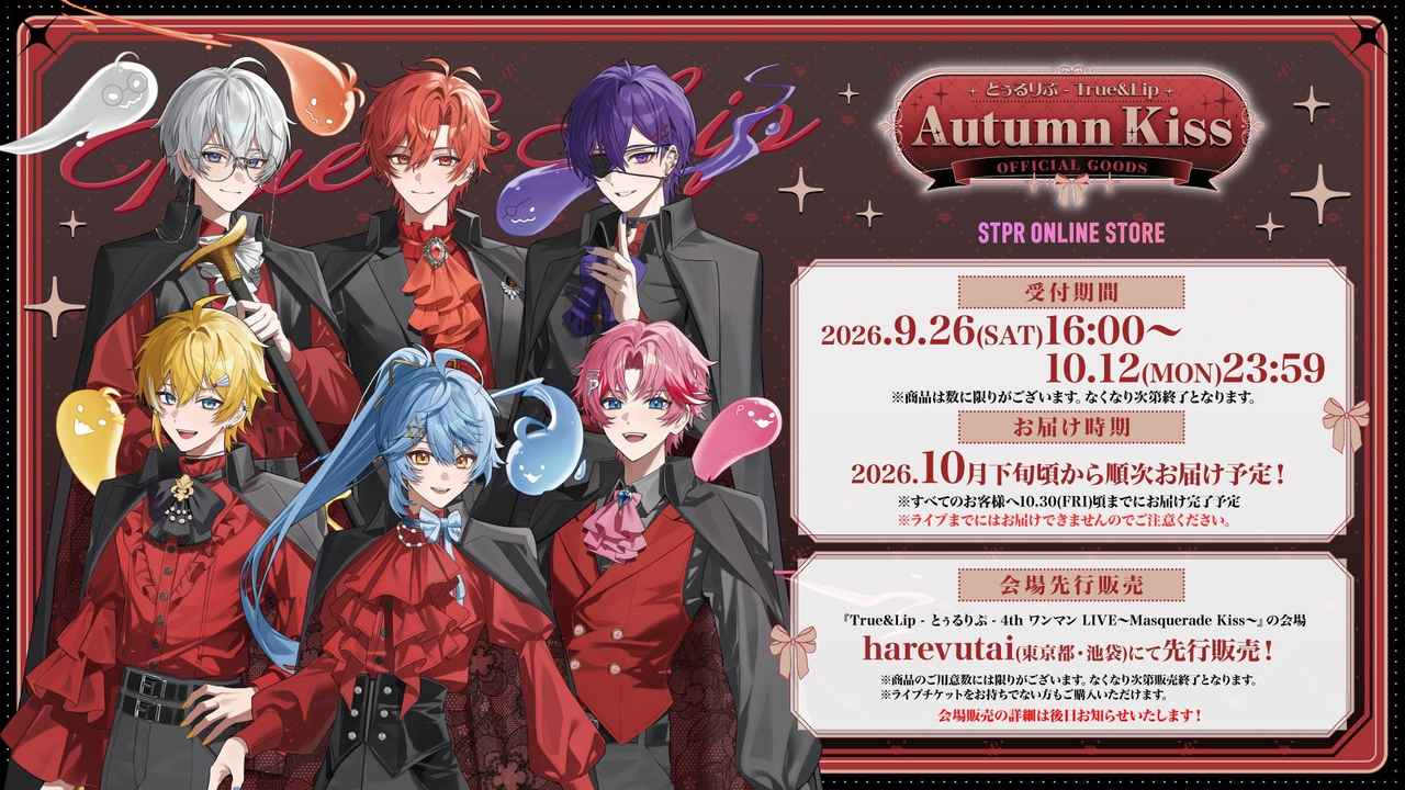 画像: とぅるりぷ - True&Lip Autumn Kiss OFFICIAL GOODS