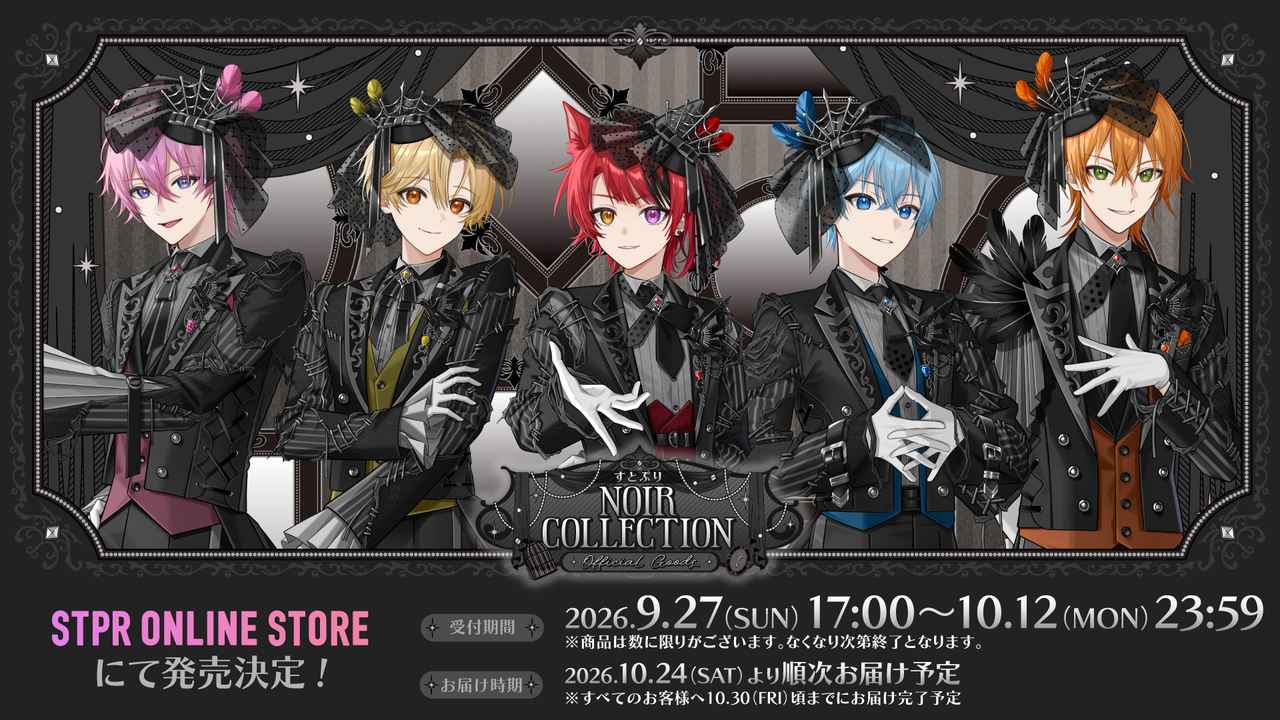 画像: すとぷり NOIR COLLECTION