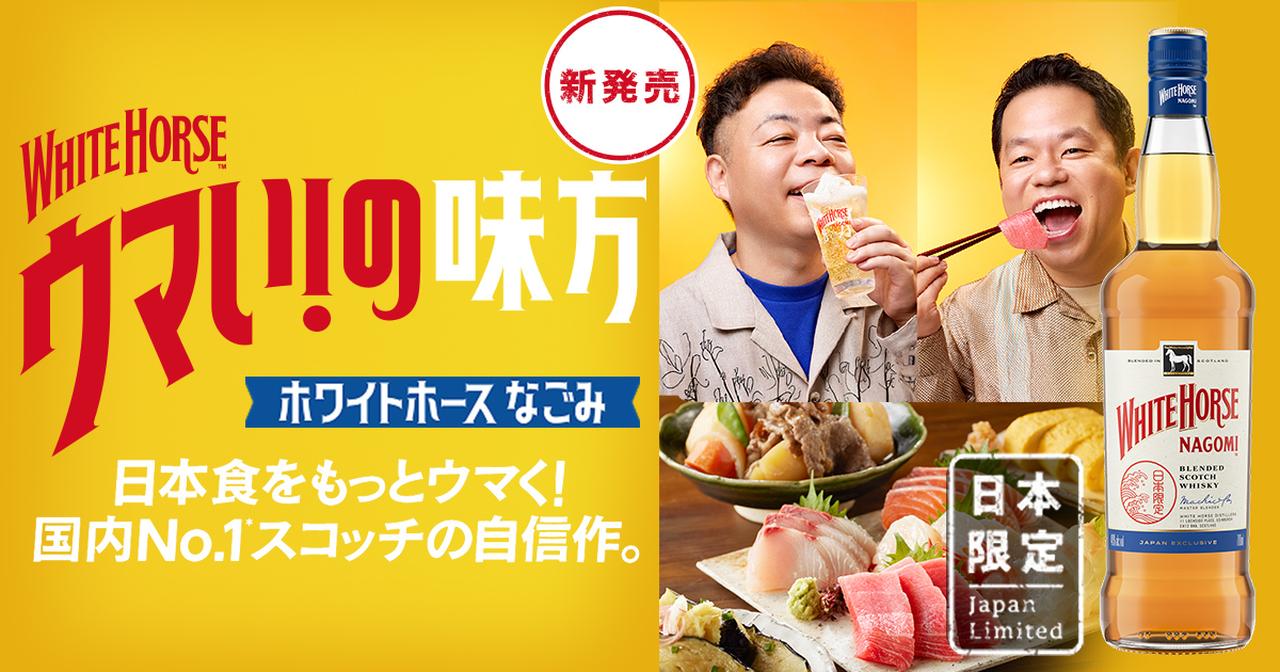 画像: ホワイトホース|ウイスキー|キリン