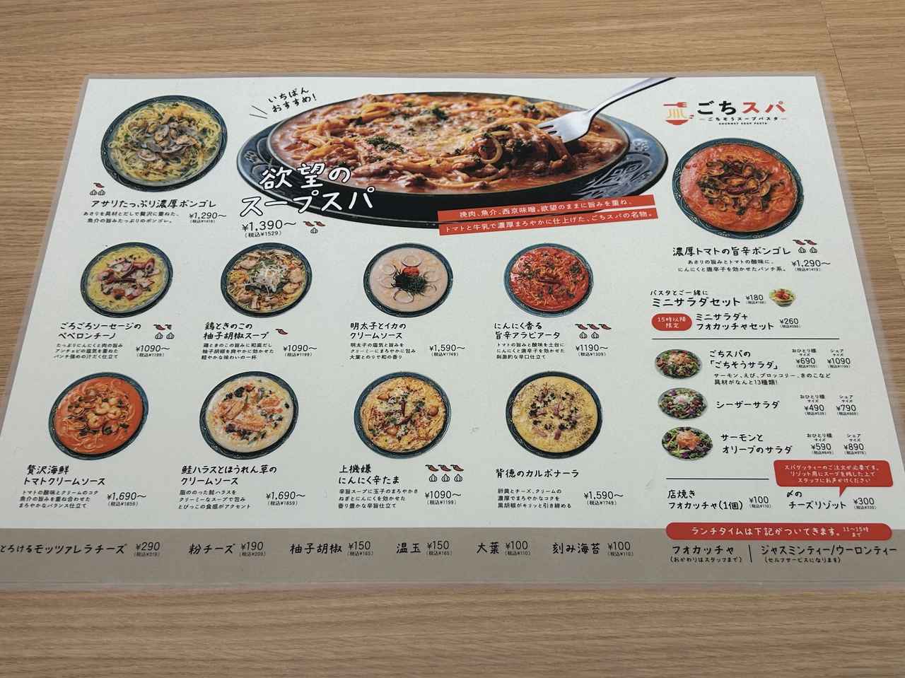 画像2: いざ!「ごちスパ」へ♪