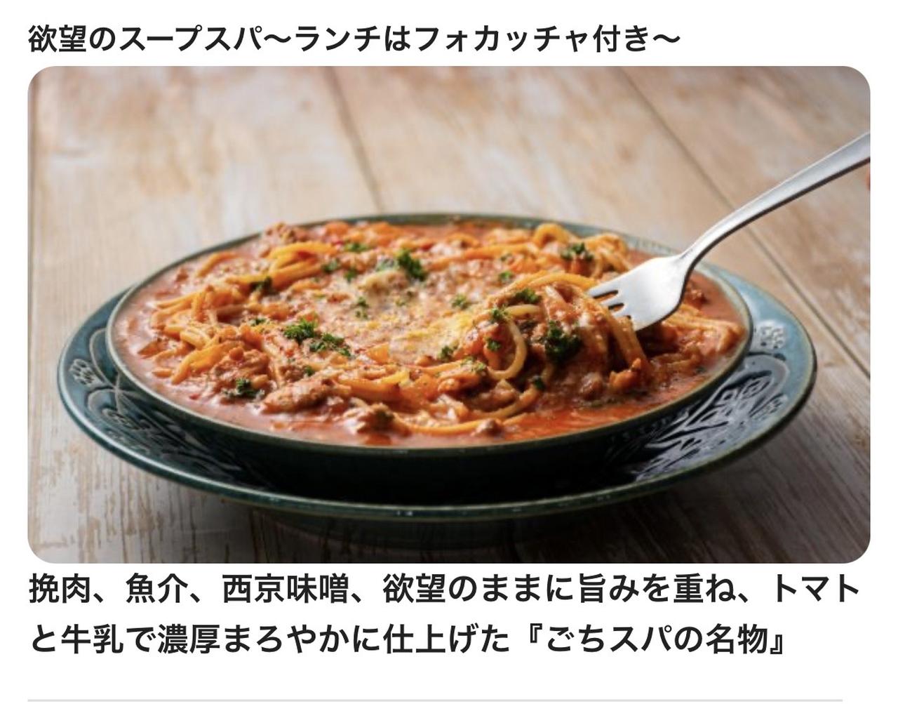 画像5: いざ!「ごちスパ」へ♪