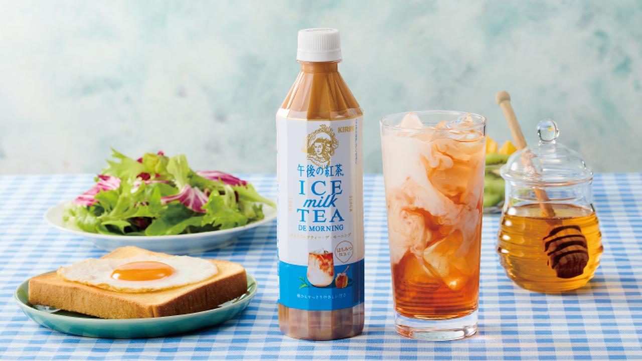 画像: 【4月14日(火)発売】午後の紅茶なのにモーニングティー・・・?!|ローソン公式サイト