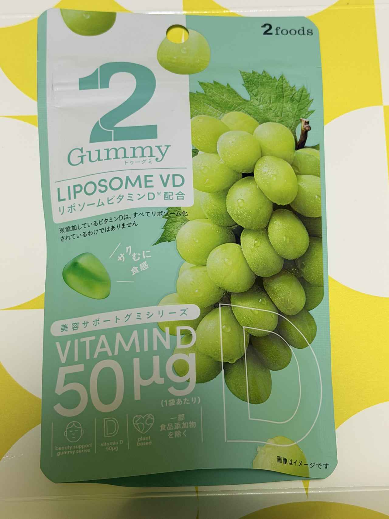 画像: 2Gummy LIPOSOME VD