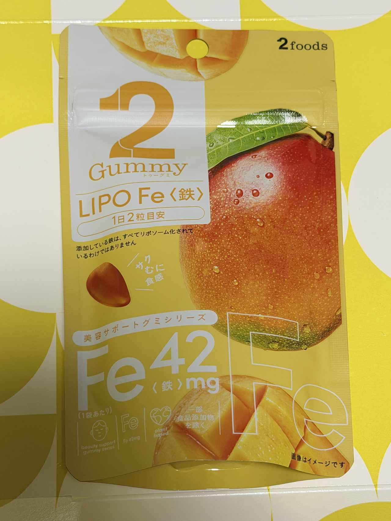 画像: 2Gummy LIPO Fe 14粒