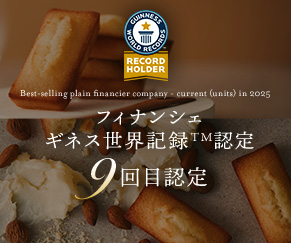 画像: ギネス9回目特別企画 | アンリ・シャルパンティエ(HenriCharpentier) 公式ブランドサイト