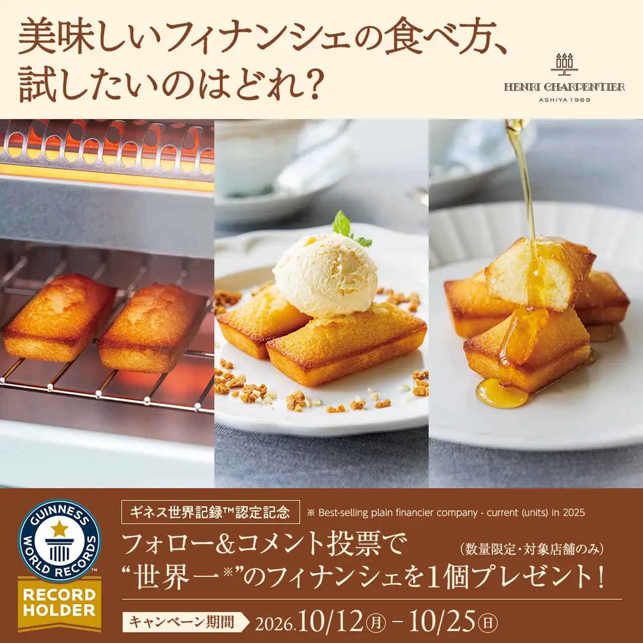 画像: 9度目のギネス世界記録認定記念!公式Instagramで参加型キャンペーン