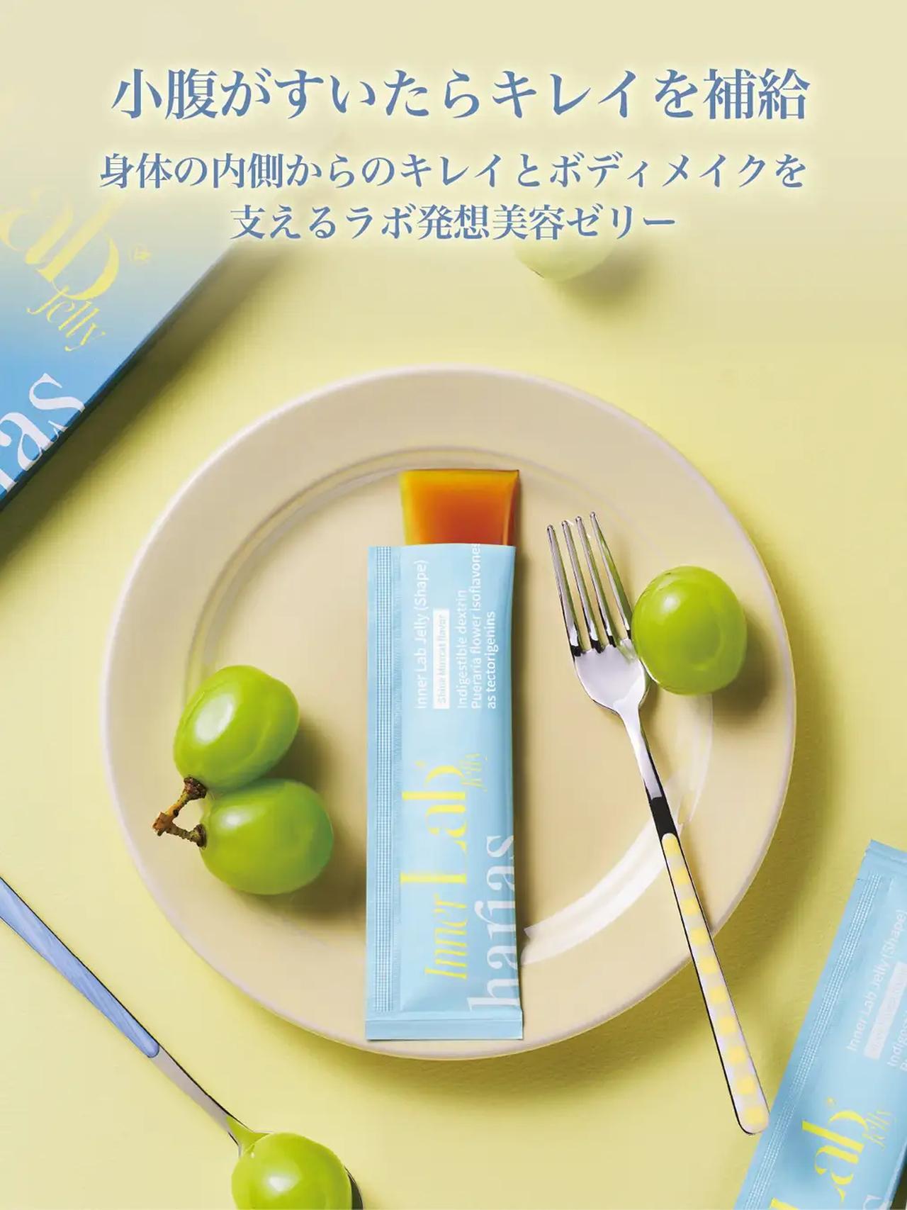 画像2: 食べるたび内側から輝く♡HARIAS新美容ゼリーで叶える美肌＆ボディケア習慣