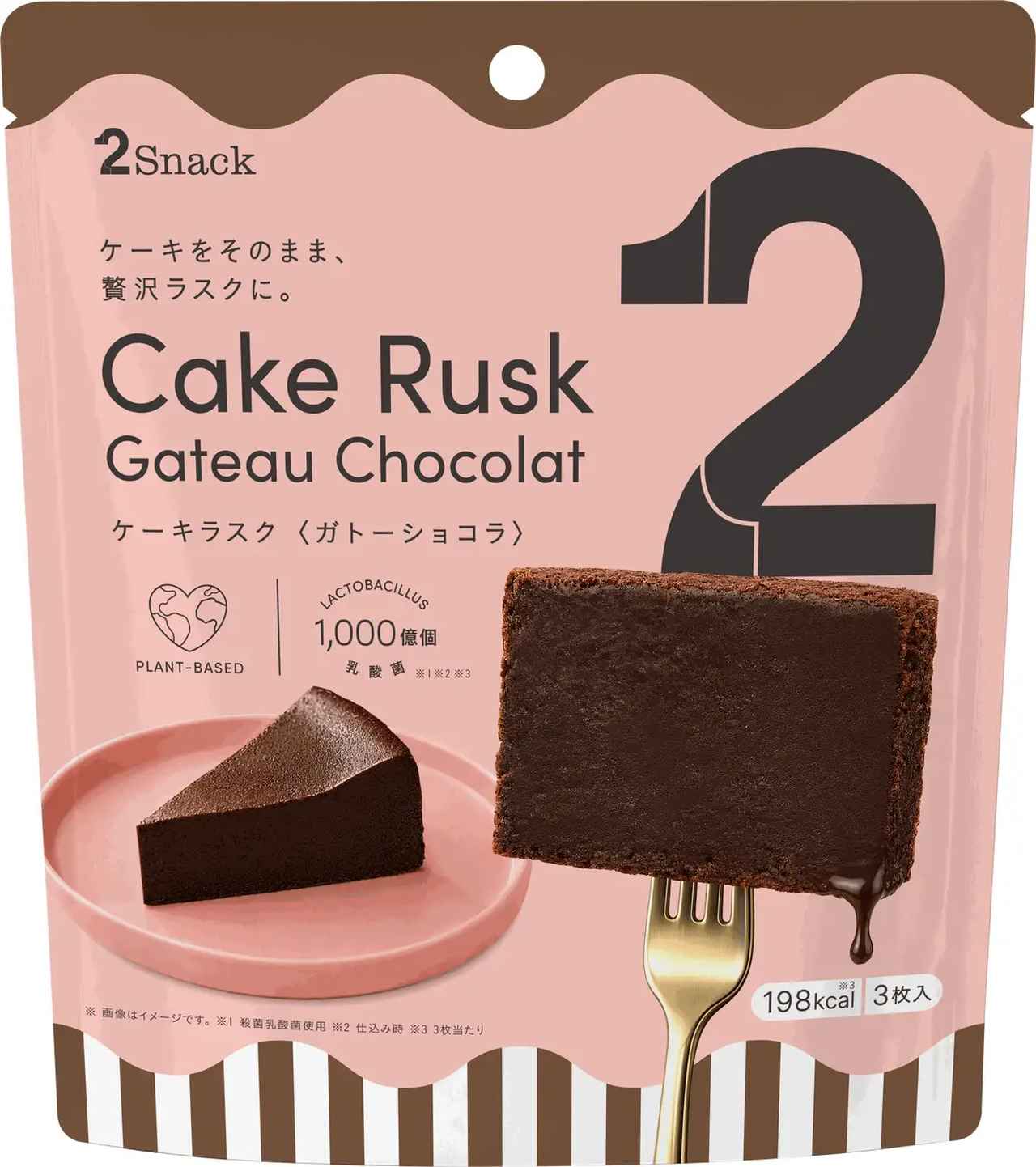 画像: 「2Snack ケーキラスク<ガトーショコラ>」 希望小売価格 各645円(税込)