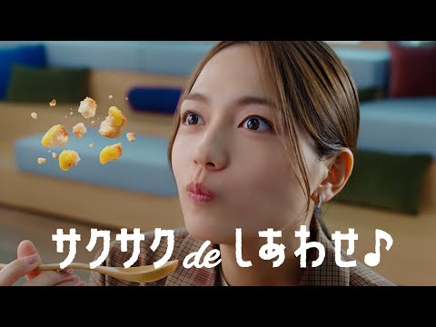 画像: 「クノール® サクサクdeコパン」 みんなでサクろう 15秒 CM 川口春奈 youtu.be