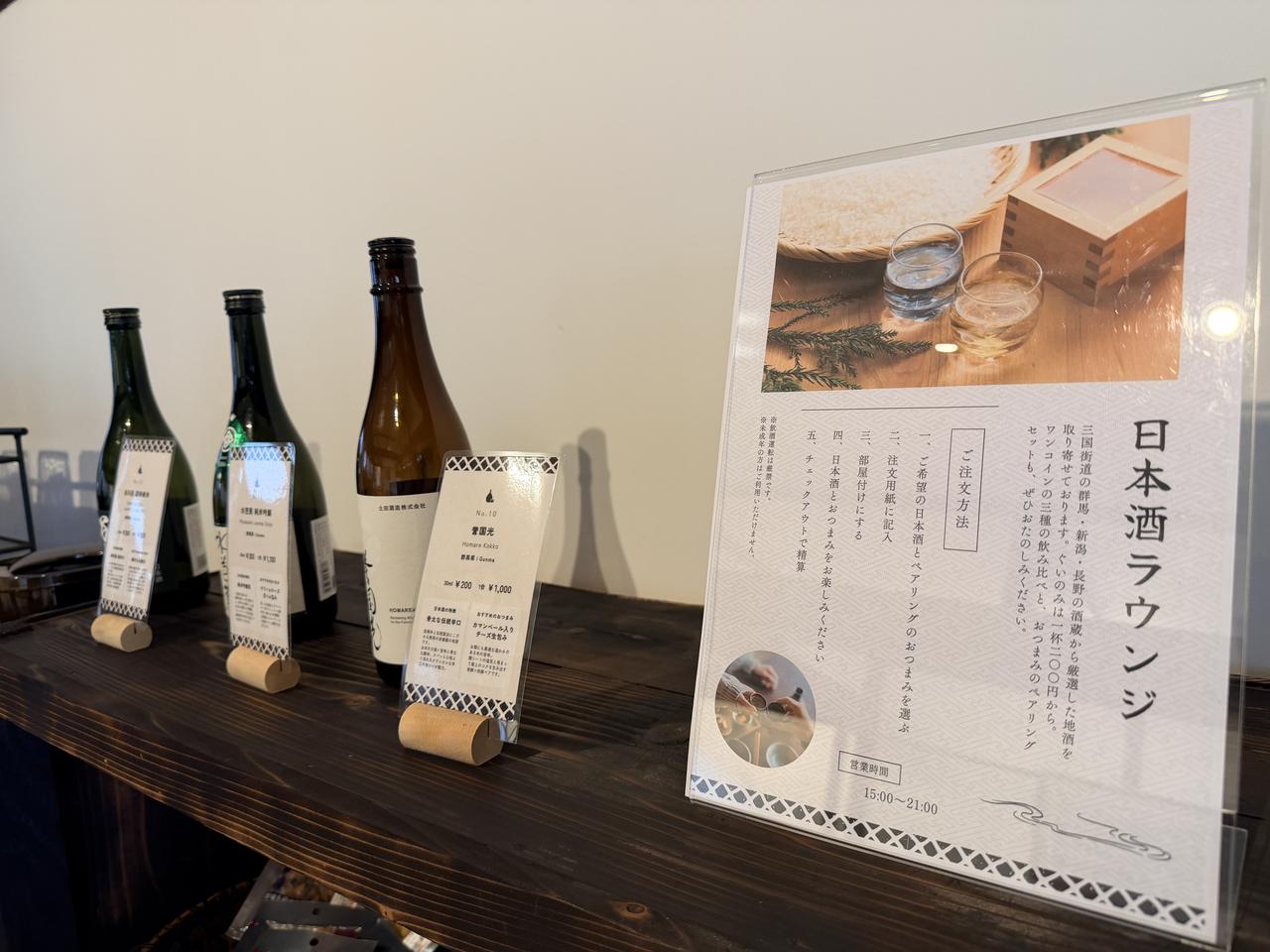 画像: 1杯200円から楽しめる日本酒ラウンジ