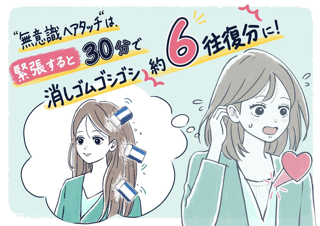 画像3: 緊張すると髪を触る回数が1.7倍以上に?